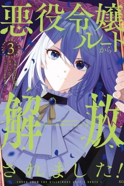 Akuyaku Reijou Route kara Kaihousaremashita! - Game wa Owatta no de, Heroine ni wa Taijou shite Moraimashou ka