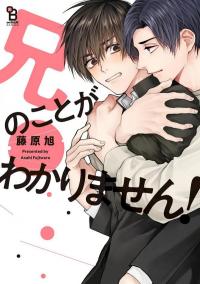 Ani no Koto ga Wakarimasen! 〘Official〙 thumbnail