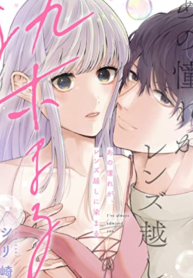 Ano Akogare ga, Lens-goshi ni Somaru