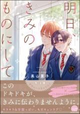 Ashita kimi no mono ni shite