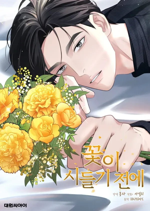 Before the Flowers Wither thumbnail