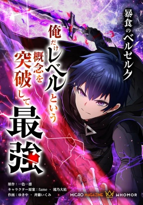 Berserk of Gluttonyy [Webtoon]
