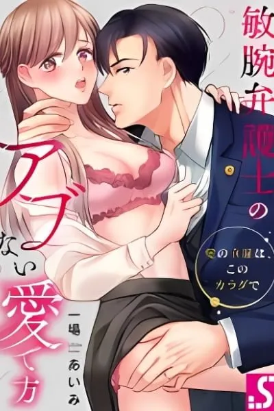 Binwan Bengoshi no Abunai Medekata - Ai no Risshou wa, Kono Karada de