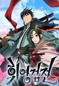 Biography of Hwiyeong Sword