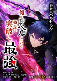 Boushoku no Berserk - Ore dake Level to Iu Gainen wo Toppa shite Saikyou