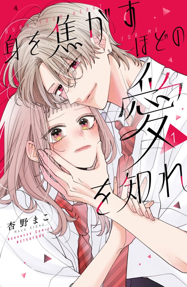 Burn Your Heart for Me thumbnail