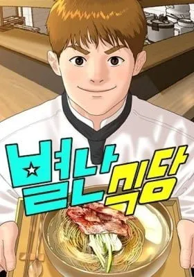 Byulnan Restaurant