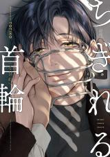 Chigireru Kubiwa thumbnail