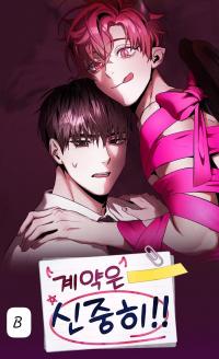 Contract Carefully!! thumbnail