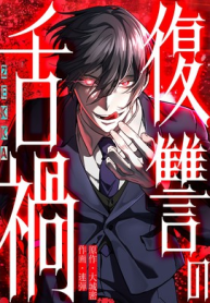 Curse of the Vengeful Tongue