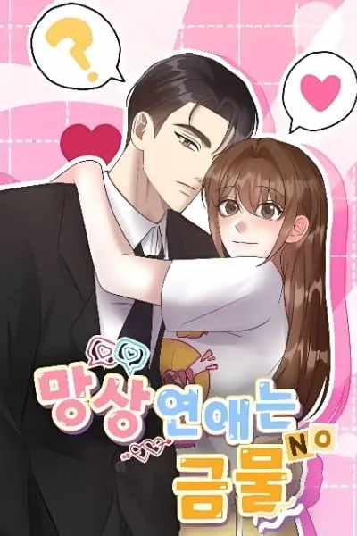 Delusional Romance Is a Bad Idea