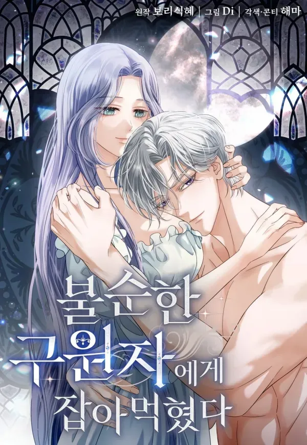 Devoured by an Impure Savior thumbnail