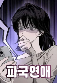 Disastrous Romance