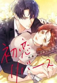 First Love Reversal: The Detective Returns to Square One thumbnail