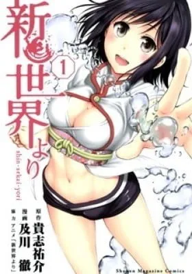 From the New World
