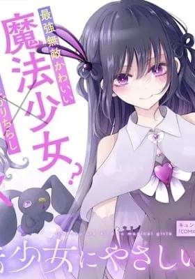 Gal Who Are Kind to Magical Girls