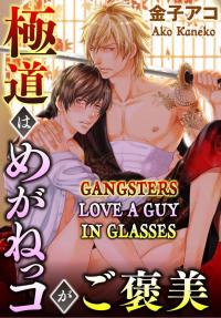 Gangsters Love a Guy in Glasses thumbnail