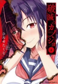 Girlfriend of Doom