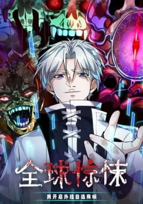 Global Horror: My Cheat System Shop