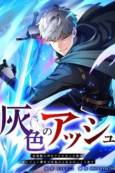 Gray Ash: The Dismissed Knight Begins Anew in the Dungeon City