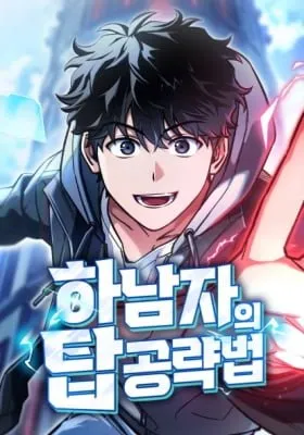 Hanamjaui Tap Gongnyakbeop thumbnail