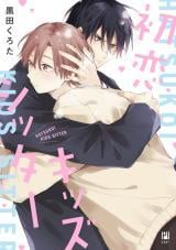 Hatsukoi Kids Sitter thumbnail