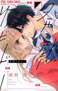 Hatsunetsu Libido