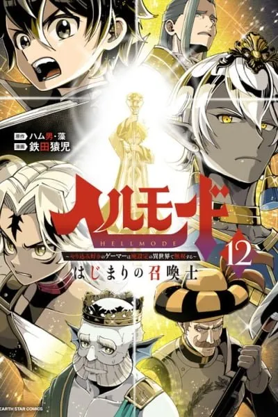 Hell Mode ~Yarikomi Suki no Gamer wa Haisettei no Isekai de Musou Suru~ Hajimari no Shoukanshi