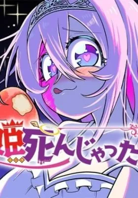 Hime Shinjatta!