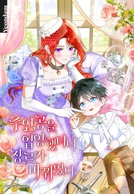 I Adopted the Protagonist, and the Genre Changed