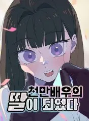 I Became the Daughter of a Top-Star Actress