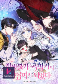 I Became the Stepmother of an Irrevocable Dark Family thumbnail