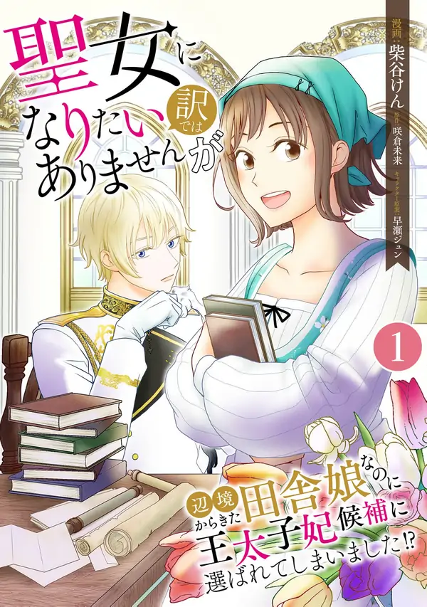 I Don’t Want to Become a Saint