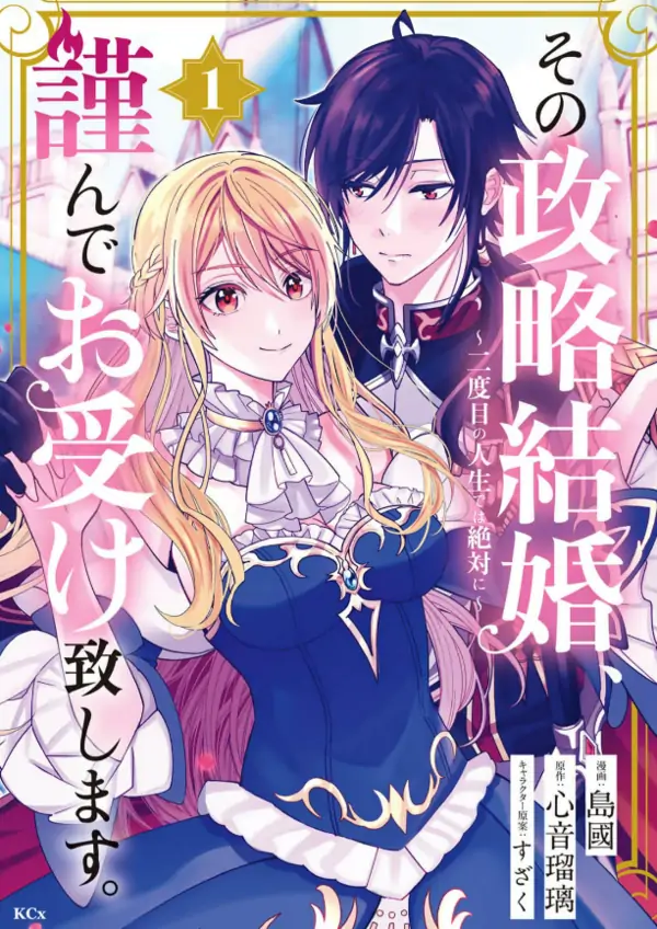 I Humbly Accept This Political Marriage — In My Second Life, I Swear It Will Be Different!