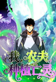 I’m a Farmer Who Raises the Undead thumbnail
