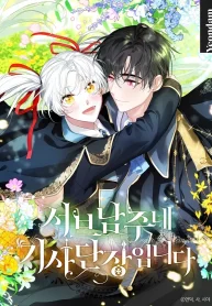 I’m the Knight Commander of the Second Male Lead