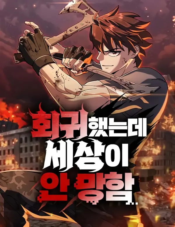 I Regressed but the World Didn't Fall Apart thumbnail