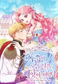 I Took Away the Tyrant’s Virginity thumbnail