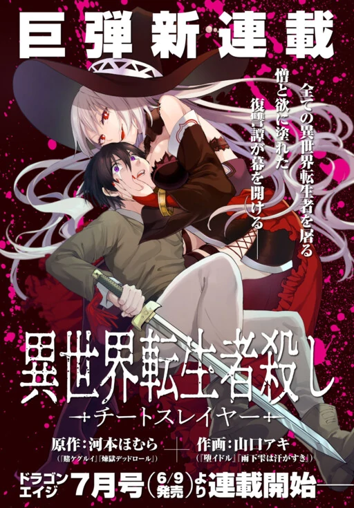 Isekai Tenseisha Koroshi  Cheat Slayer