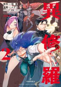 Ishura - Shin Maou Sensou