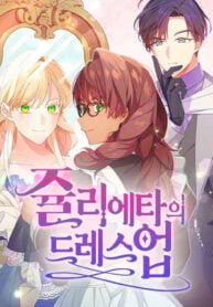 Julieta’s Dress-Up thumbnail