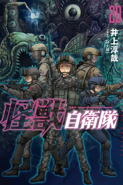 Kaijuu Jieitai