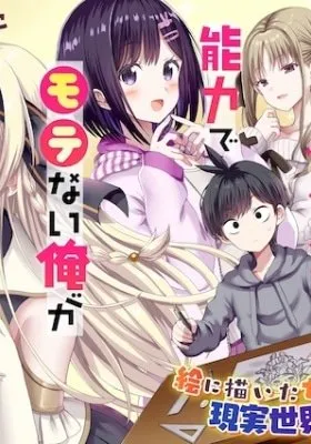 Kaita Mono wo Jittaika suru Nouryoku de Motenai Ore ga Harem Seikatsu