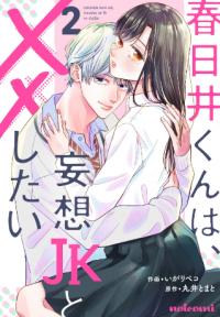 Kasugai-kun wa, Mousou JK to XX shitai thumbnail