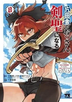 Katainaka no Ossan, Kensei ni Naru: Tada no Inaka no Kenjutsu Shihan datta noni, Taisei Shita Deshi-tachi ga Ore o Houttekurenai Ken