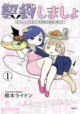 Keiyaku Shimasho (HASHIMOTO Rideon)