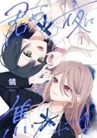 Kimi Meku Yoru ni Kogarete