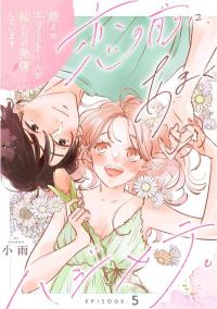 Koi no Mae ni, Amaku Hajimete.
