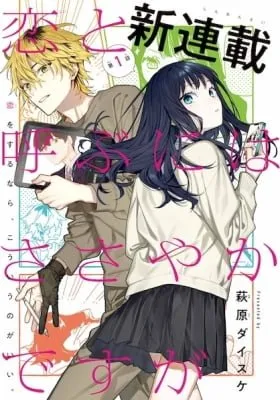 Koi to Yobu ni wa Sasayaka desu ga