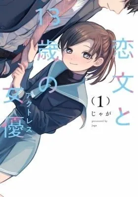 Koibumi to 13-sai no Joyuu (Actress)